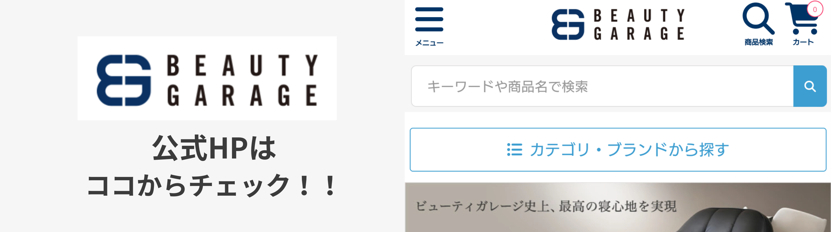 公式ビューティーガレージHP