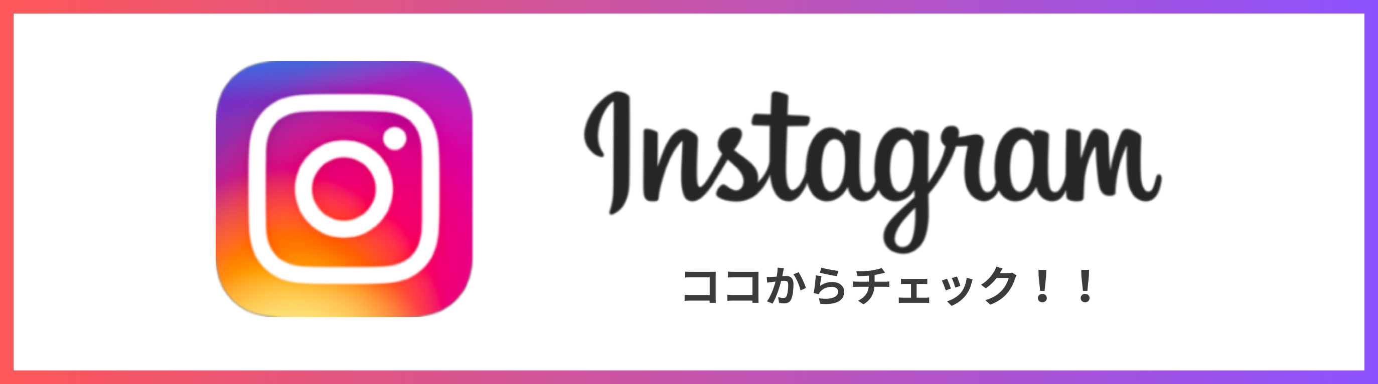 インスタ