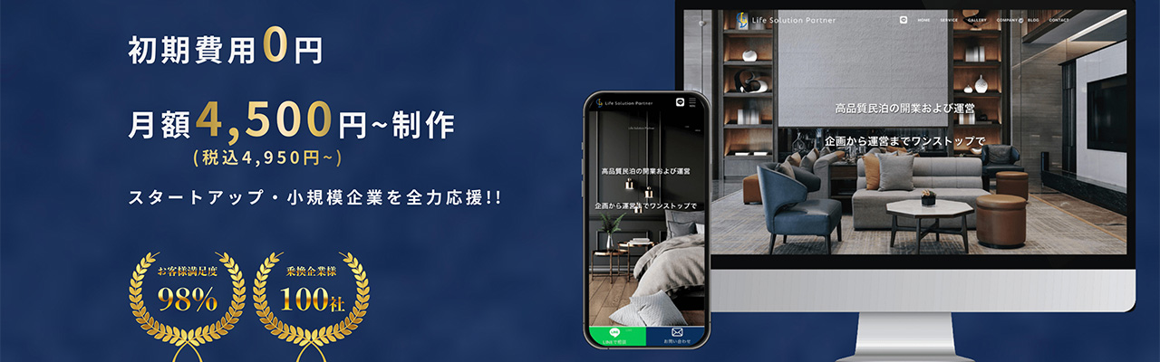サブスク型ホームページ制作