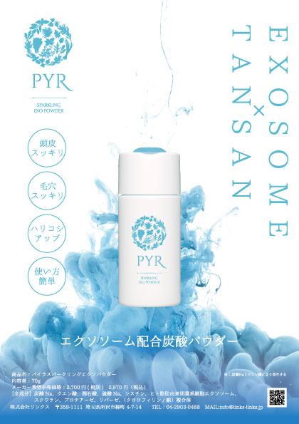 パイラスパークリングエクソパウダー／PYR SPARKLING EXO POWDER