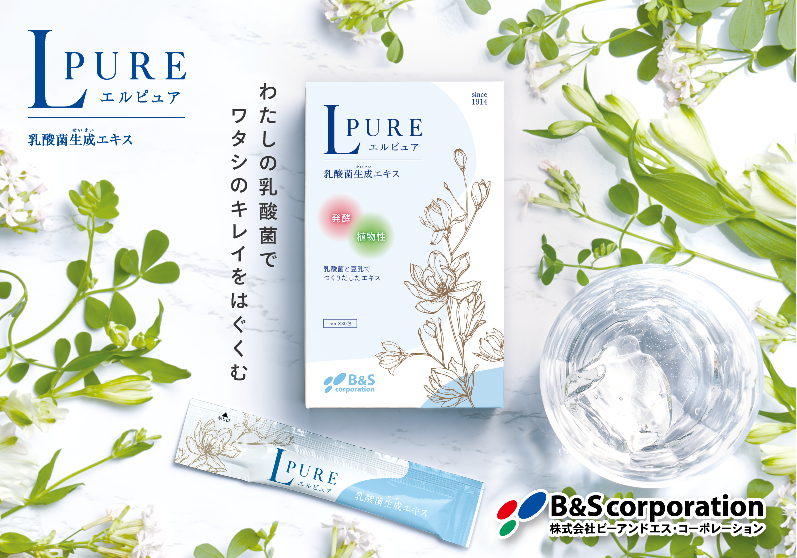 エルピュア